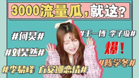 娱乐圈421吃瓜大全,揭秘明星幕后故事与热点事件